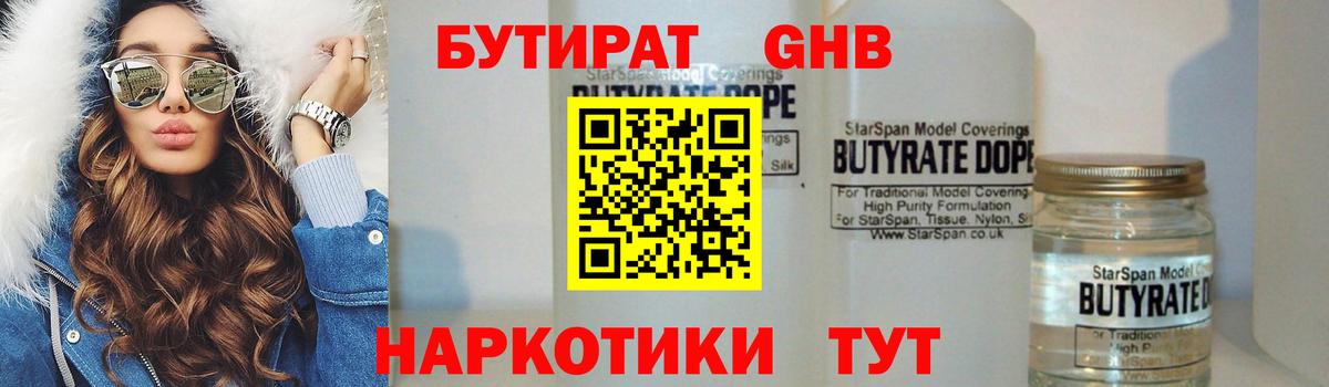 БУТИРАТ вода  Вход с VPN  Конаково 