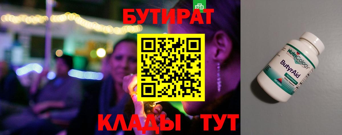 Бутират BDO Конаково