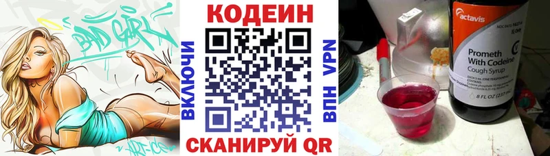 Кодеин Purple Drank  Конаково 
