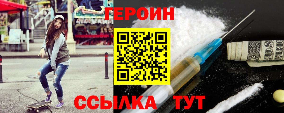 ГЕРОИН афганец Конаково