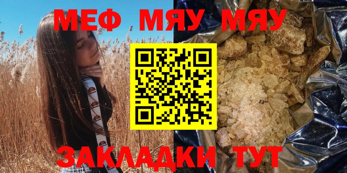 Меф мяу мяу мука Конаково