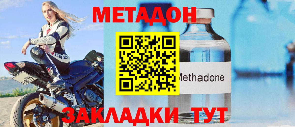 МЕТАДОН мёд Конаково