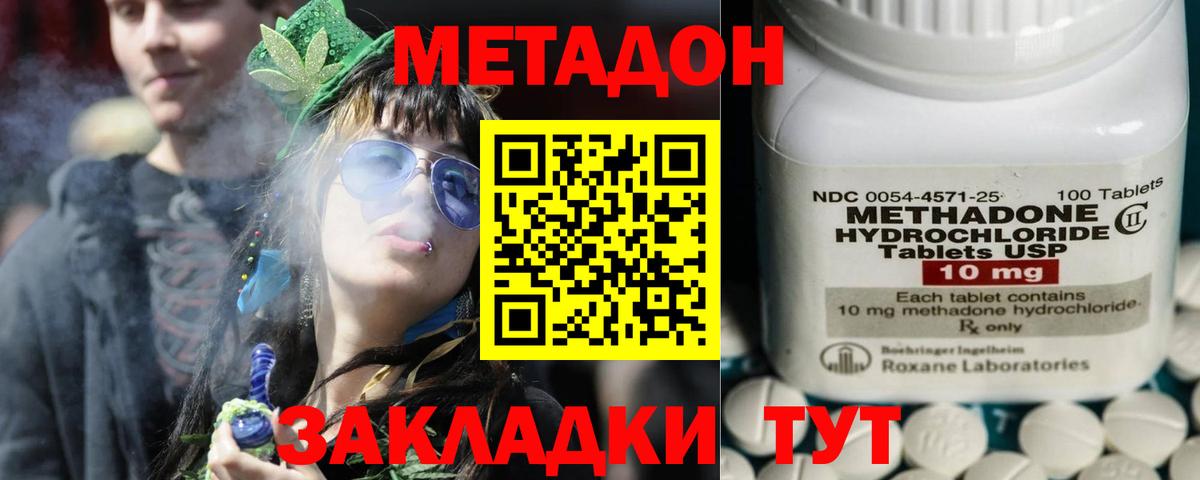 Метадон кристалл  Метадон кристалл  Вход с VPN  Конаково 