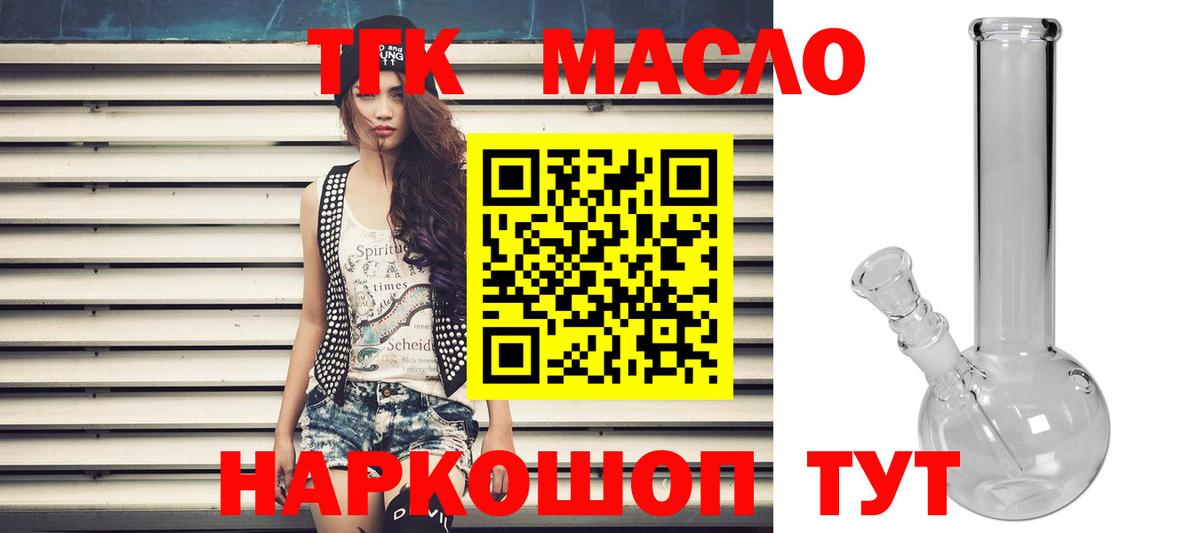 ТГК гашишное масло Конаково